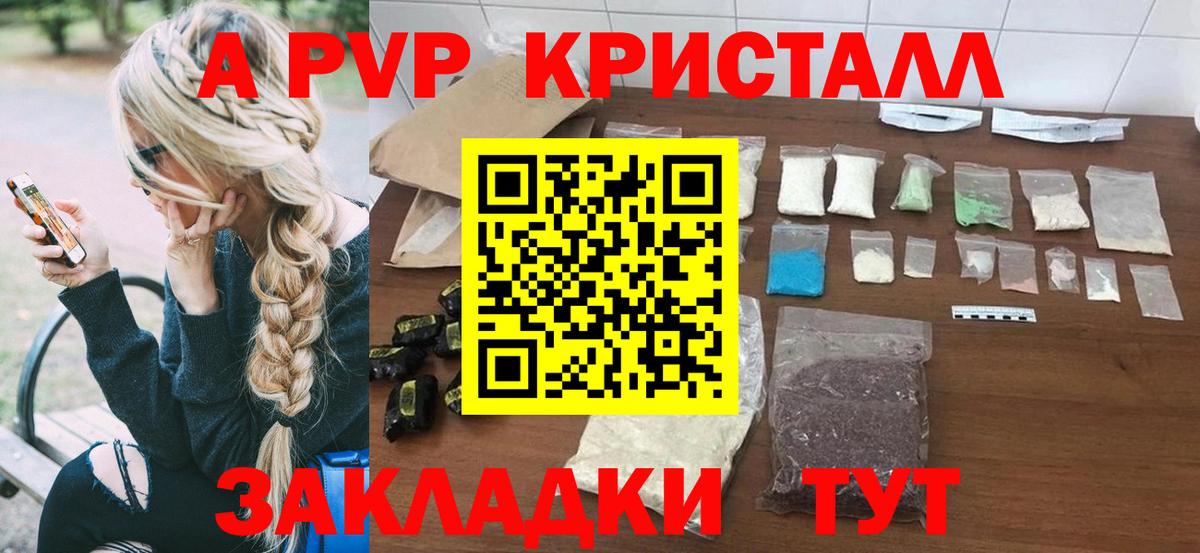 Глазов  A PVP кристаллы  A-PVP СК КРИС  Вход с VPN  Alpha-PVP VHQ 