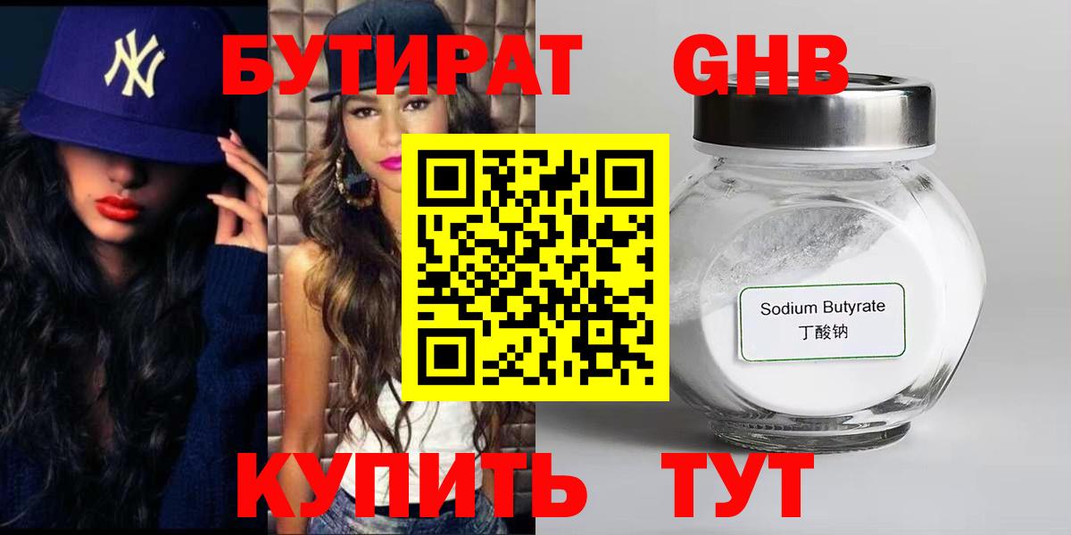БУТИРАТ BDO  Бутират  Глазов  Вход с VPN 