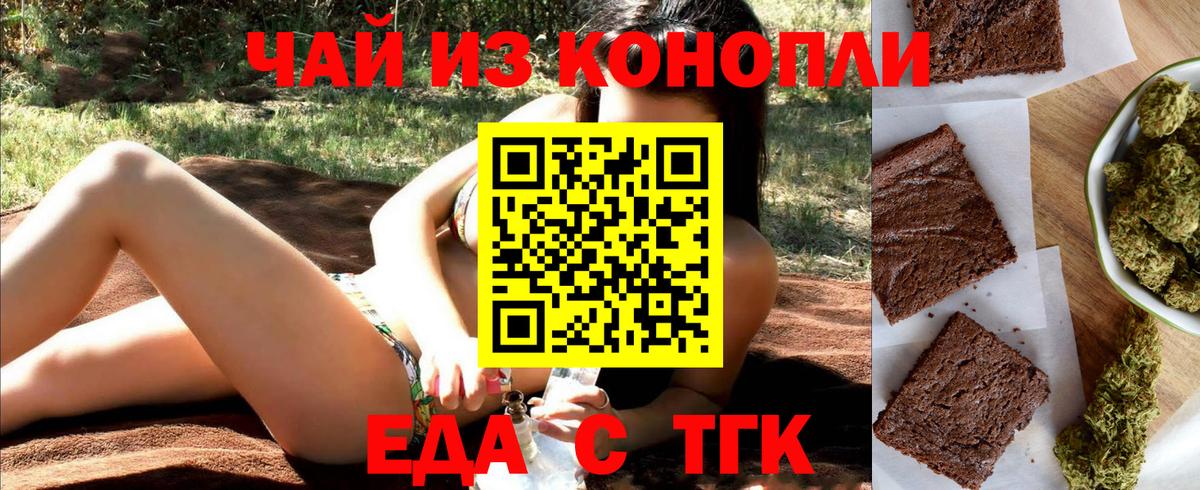 Еда ТГК марихуана  Вход с VPN  Глазов 