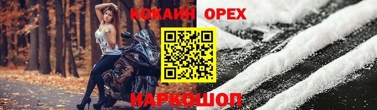 COCAIN Колумбийский  COCAIN  Вход с VPN  Глазов  Кокаин FishScale 