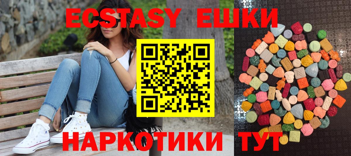 Ecstasy  Экстази 250 мг  Глазов  Вход с VPN  Экстази VHQ 