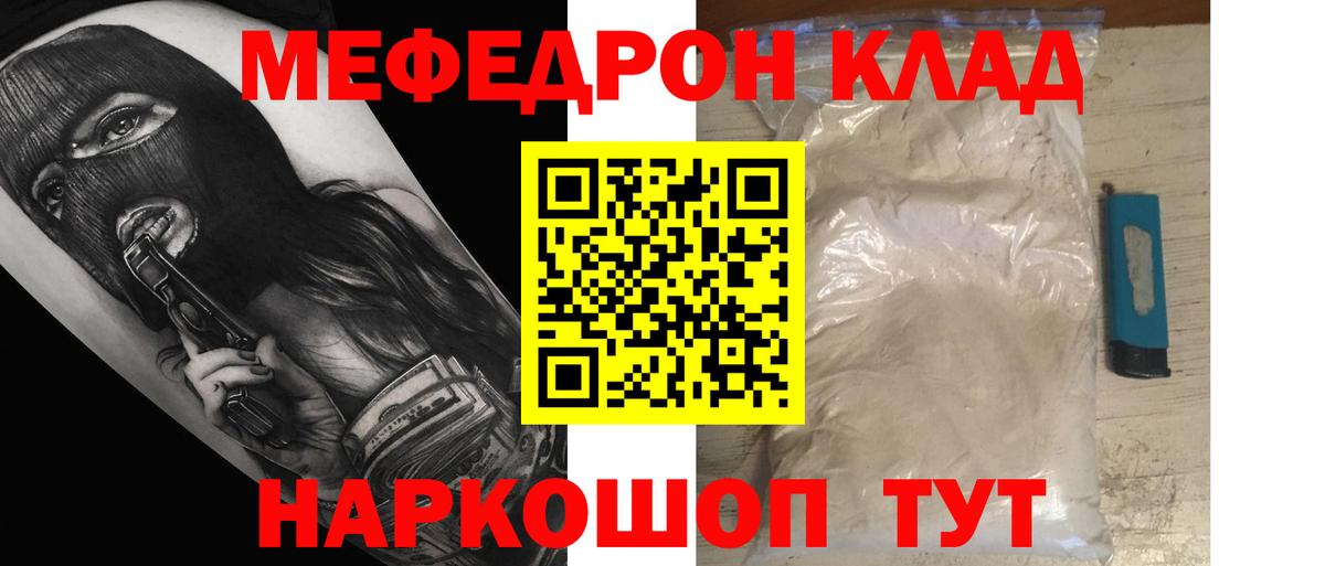 МЕФ VHQ  МЕФ  даркнет сайт  Вход с VPN  Мефедрон кристаллы  Глазов 