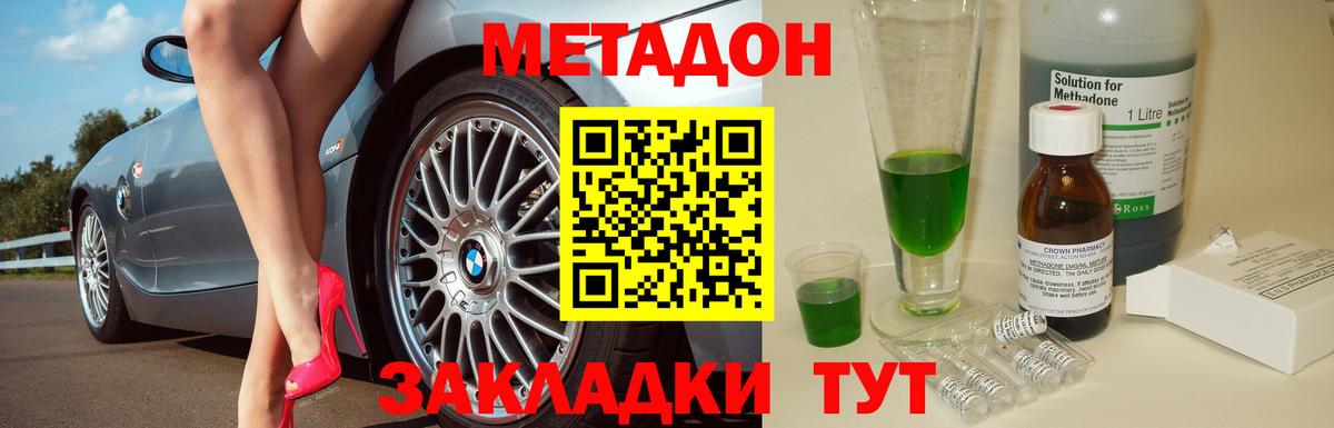 Глазов  МЕТАДОН мёд  МЕТАДОН кристалл  Вход с VPN 
